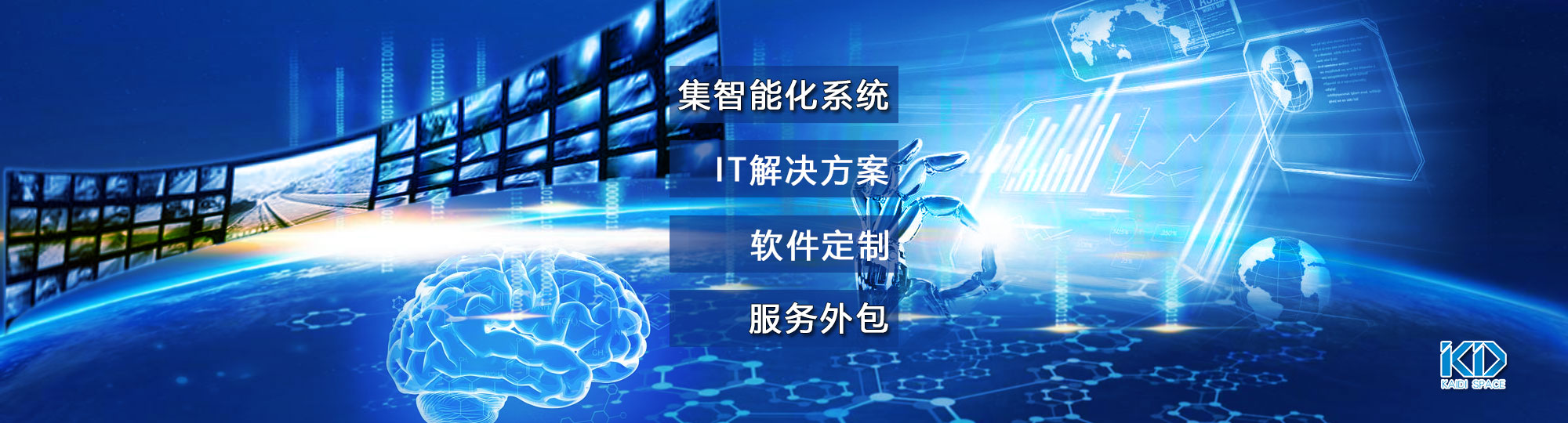 集智能化系統、IT解決方案、軟件定制、服務外包